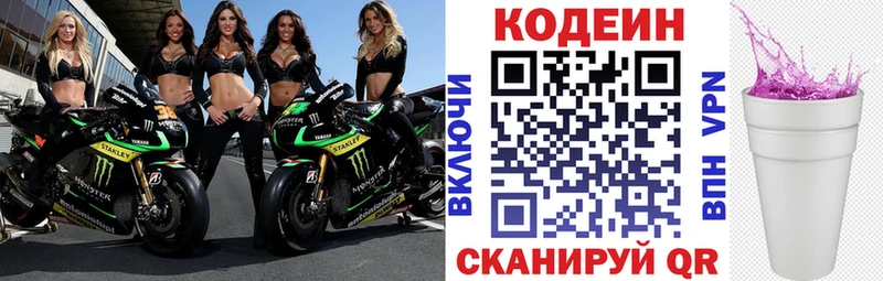 Купить закладки  Бокситогорск  Codein Purple Drank 